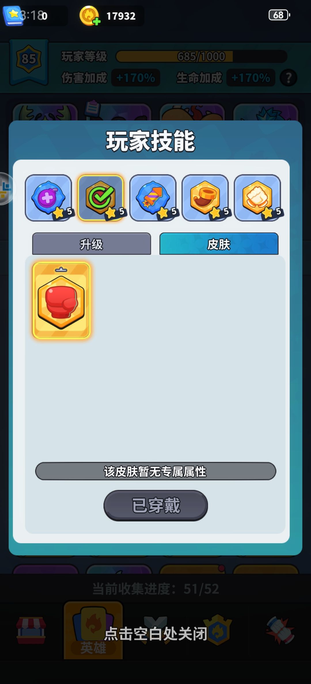 拳套！什么时候出皮肤？截图