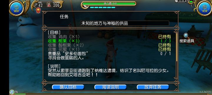 问问这个任务面包在哪获得截图