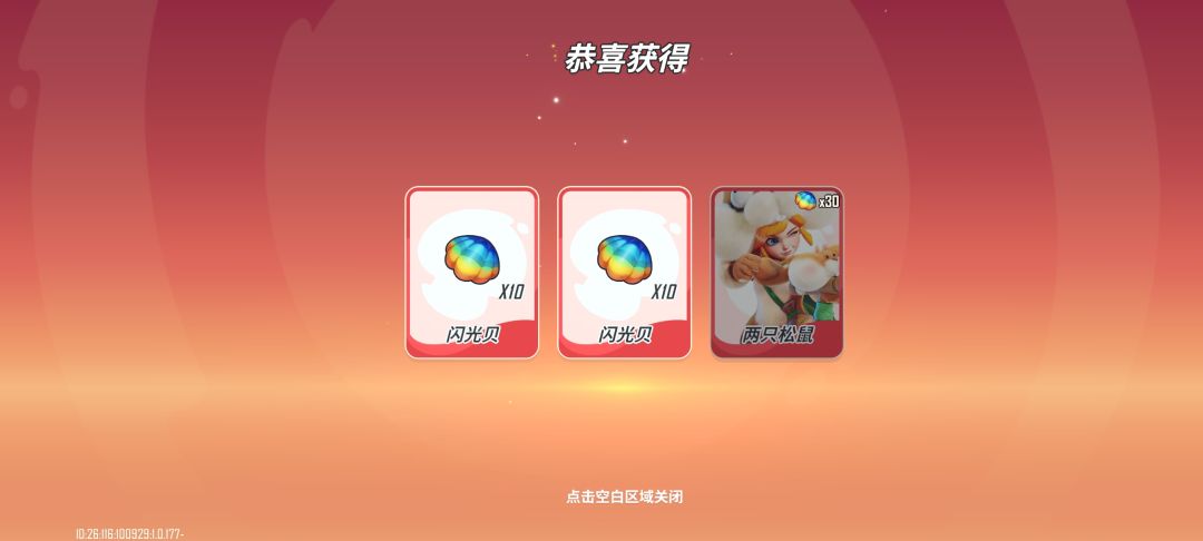 太喜欢神话宝箱的奖励了 2