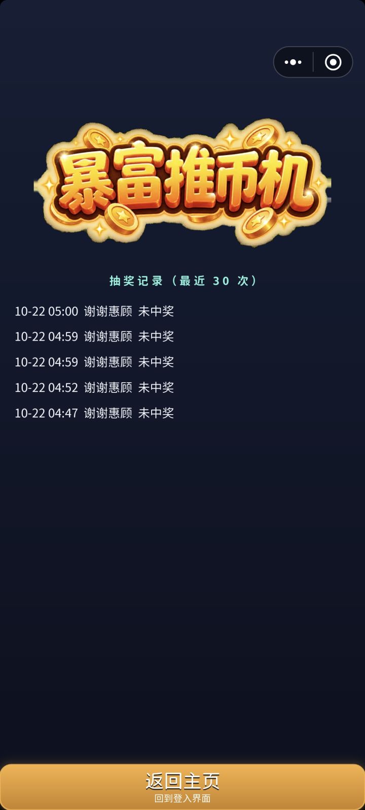 你们都中过奖吗?截图