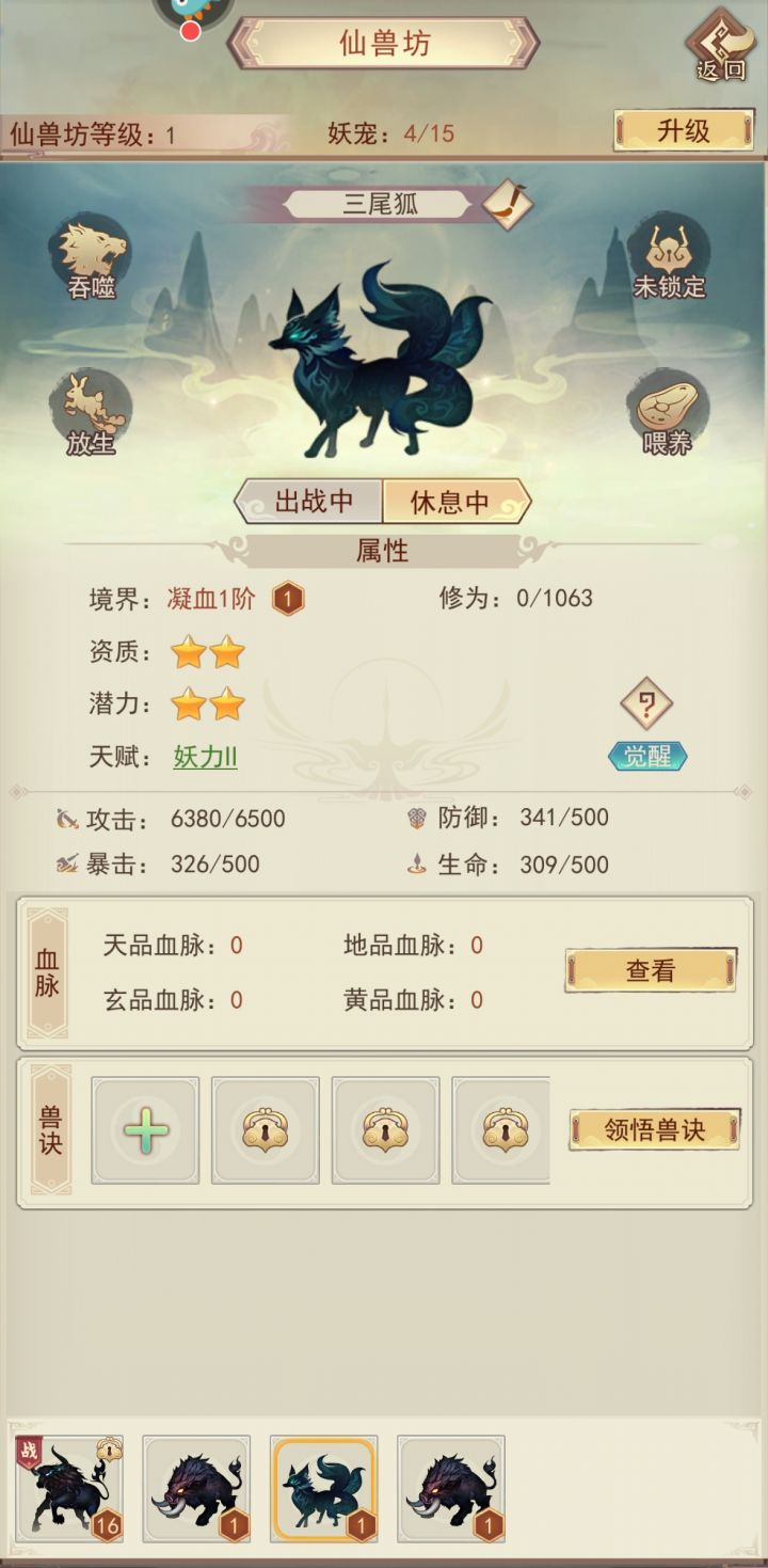二星资质与三星资质狗子升级属性差多少截图