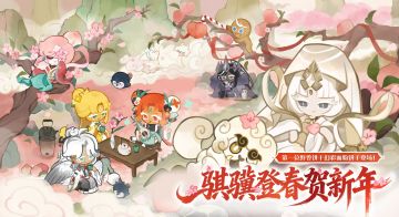 「领20连抽」庆典开启，与饼同贺新春！