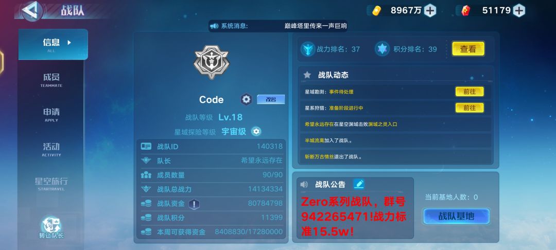 Zero系列战队诚招 2