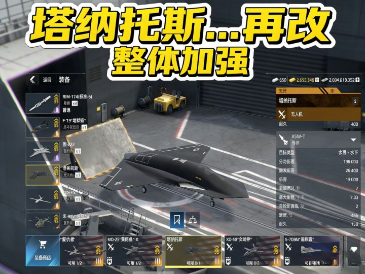 现代战舰 3月21日 塔纳托斯无人机 整体加强截图