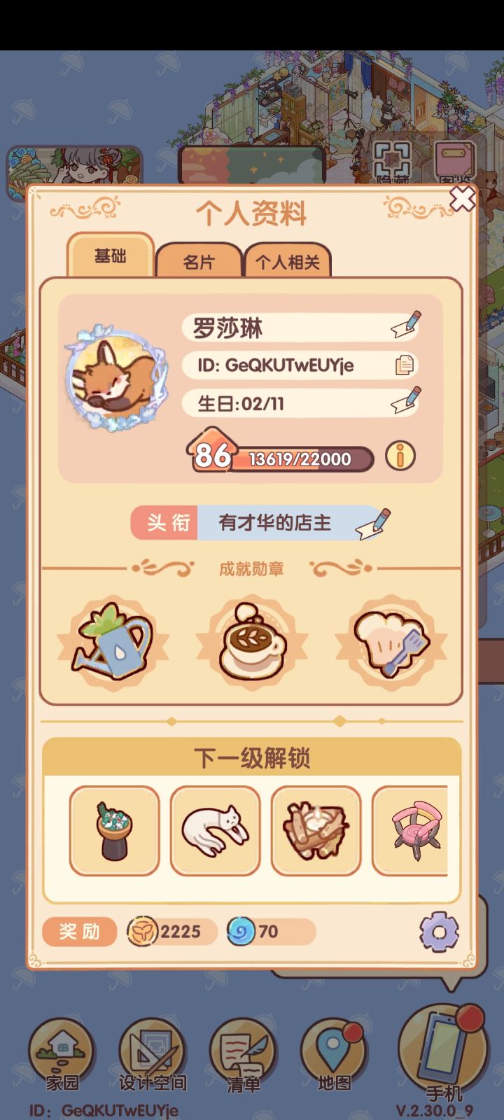 好友互赠礼截图