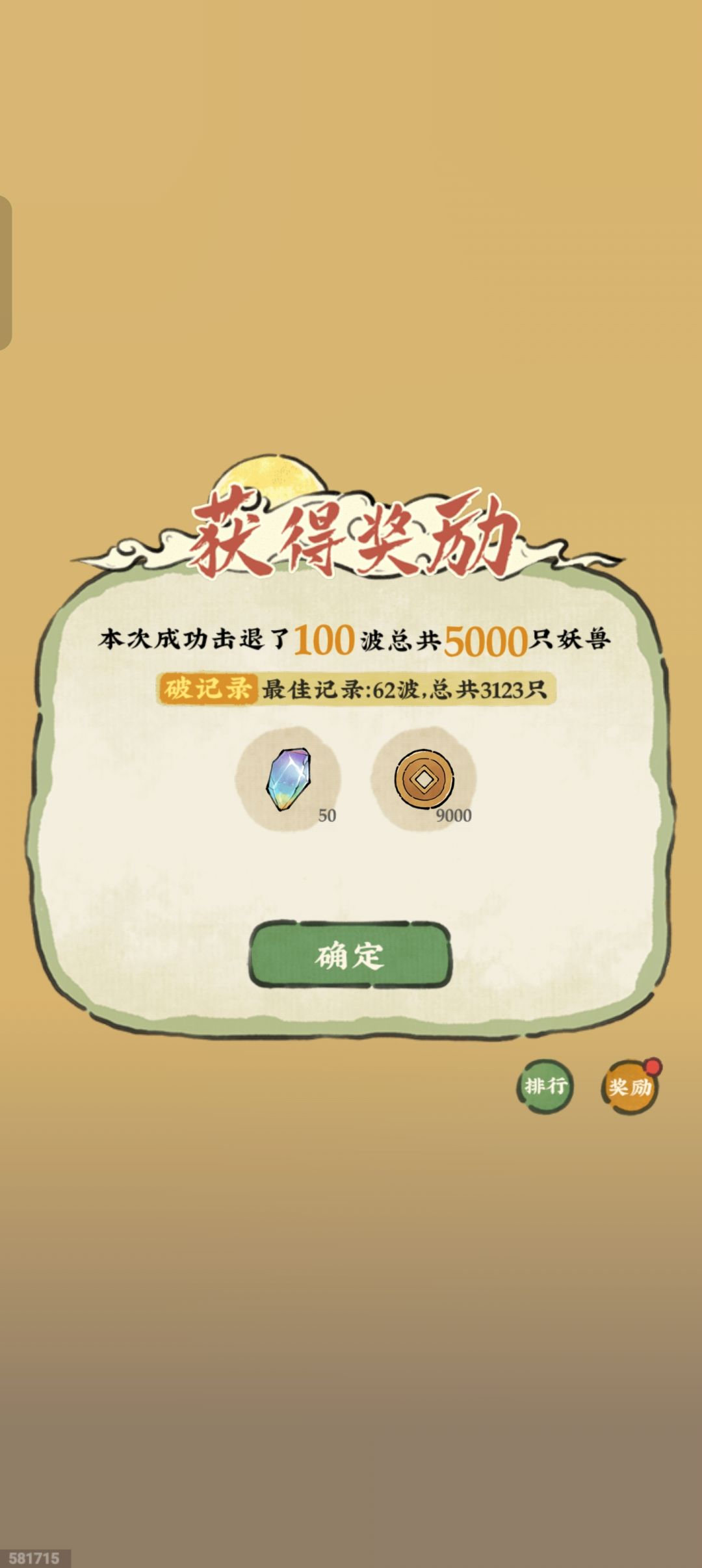 兽潮岛最低面板，攻击2501，防御1401截图