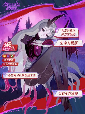 悉达丨生存至上的寄生之种