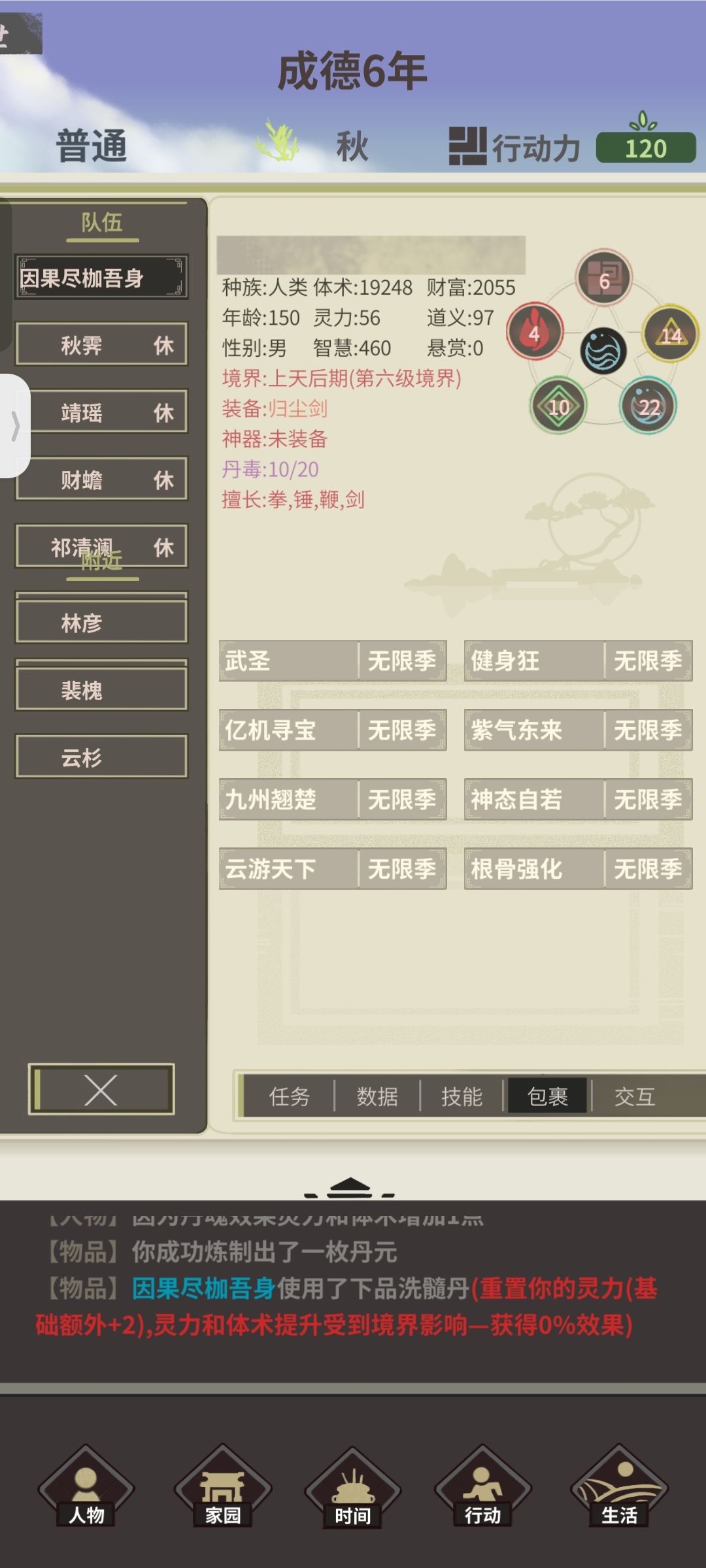 武圣有灵力了 2