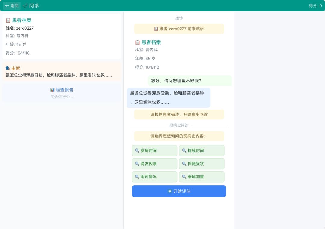 【更新】问诊流程大调整 3