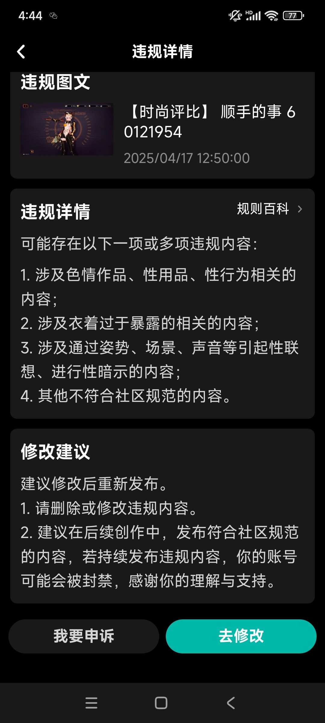 【时尚评比】评比笑传之内容违规 60121954 2