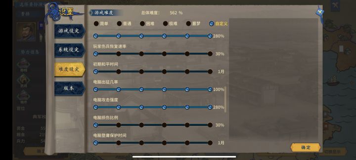 190年曹操开局,难度最高562。截图