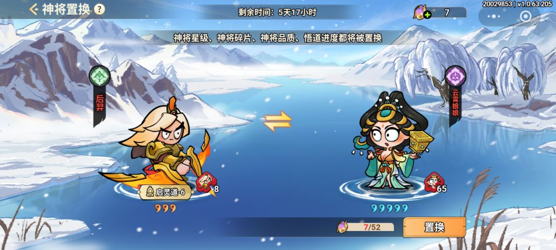 《非凡仙途》天工开物全攻略—大光明的心得截图