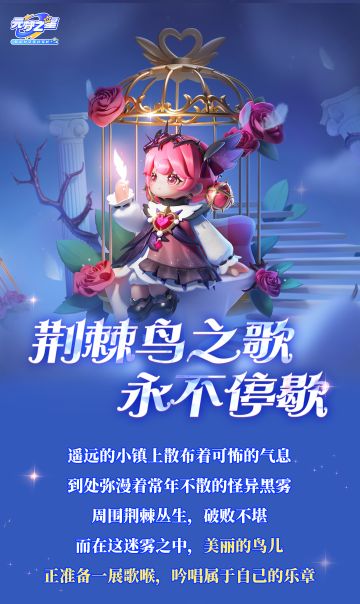 荆棘鸟 菲奥娜即将登场！带刺的小鸟戳到我的心巴上啦！