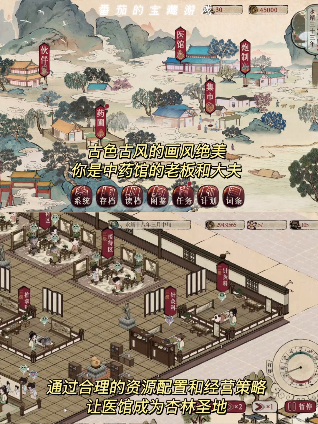 哦吼,这个游戏可以学到真正的中药知识! 2