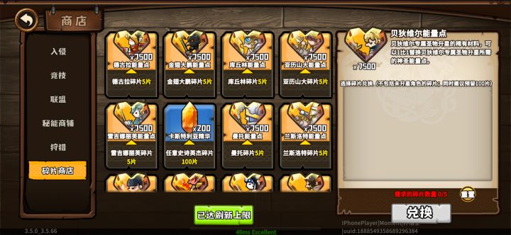 商店太黑了 何年马月能换完5圣能量点啊截图