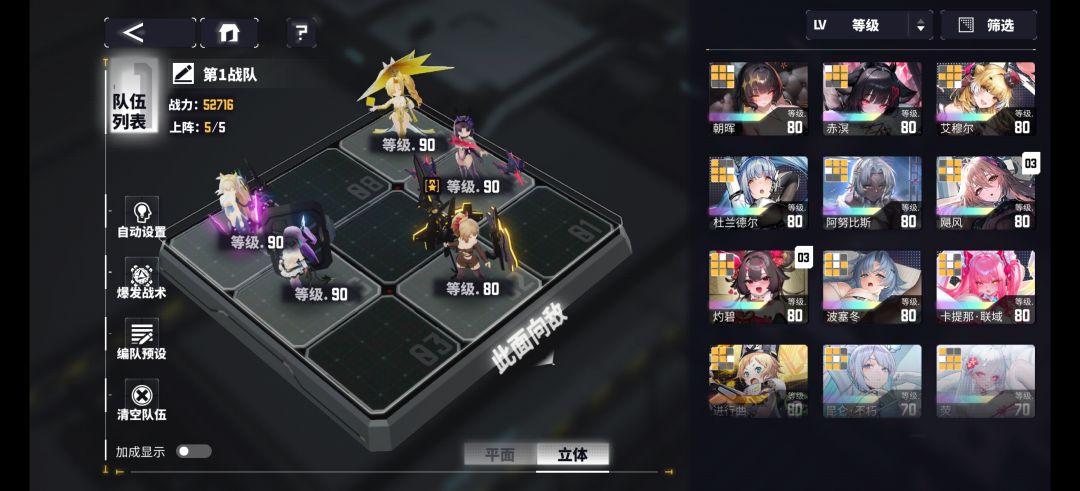 求通关配队 2