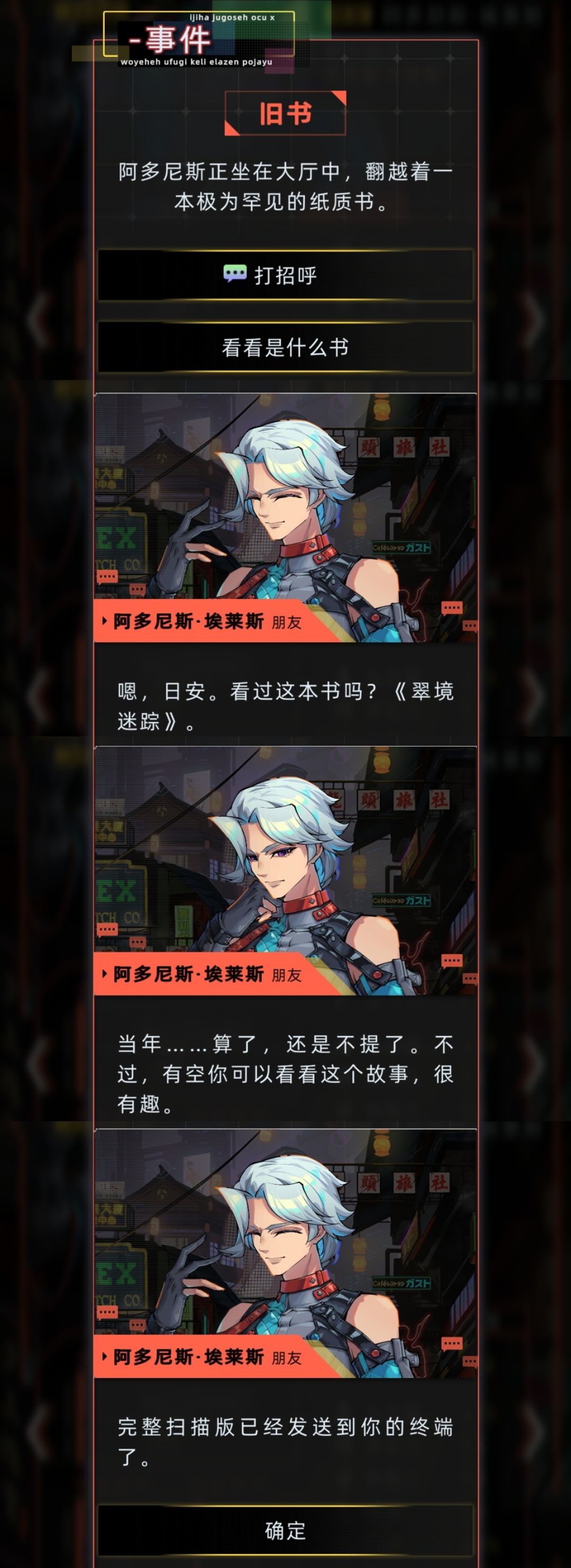 永生角色的怀念剧情 11