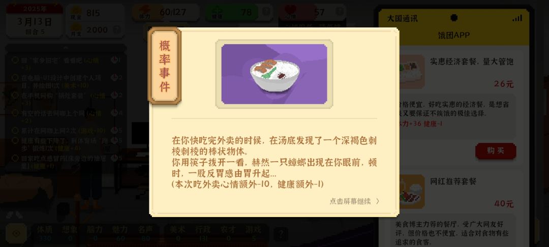 关于大眉笔成就的温馨事项 2