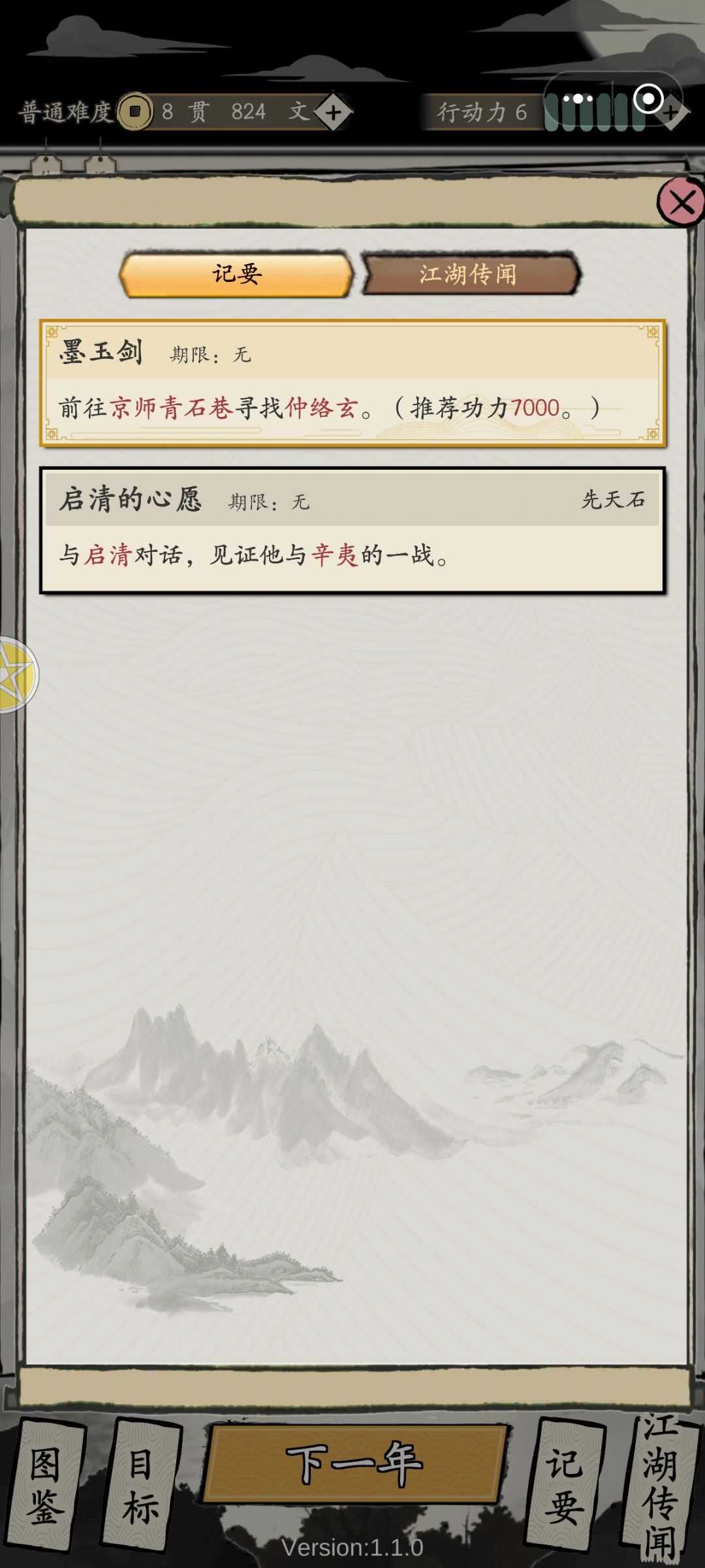 侠客传模式有bug 1