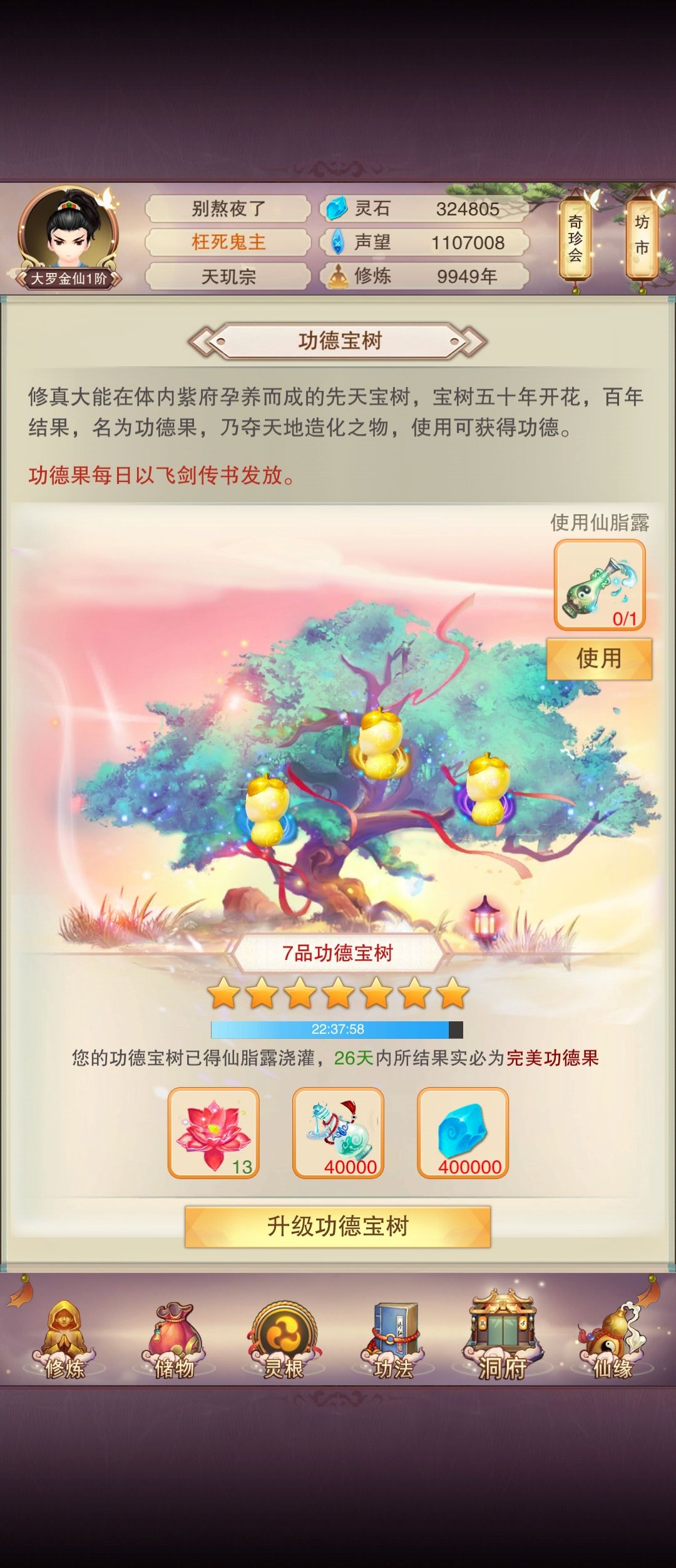 修真万年！ 5