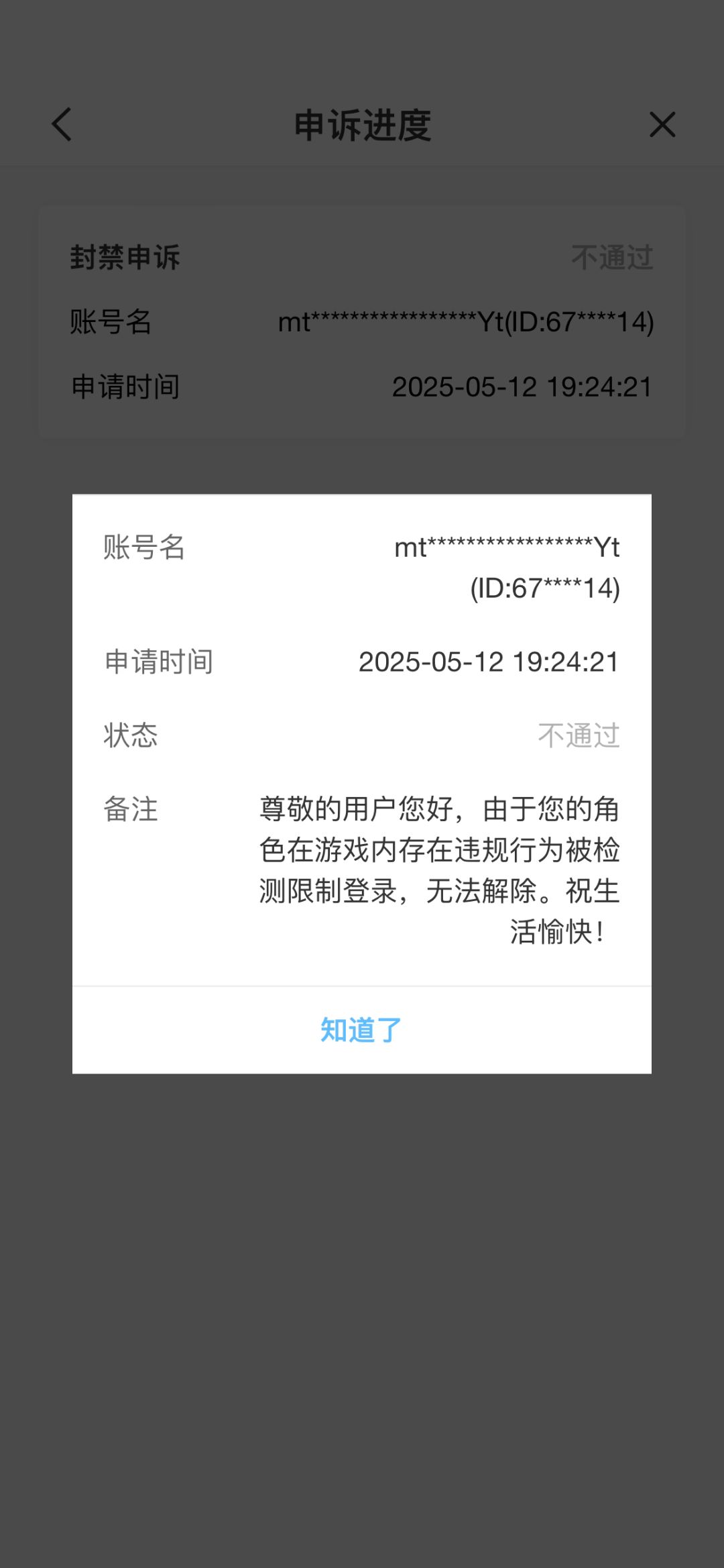 前天聚贤阁买的号,昨天封我一年 2