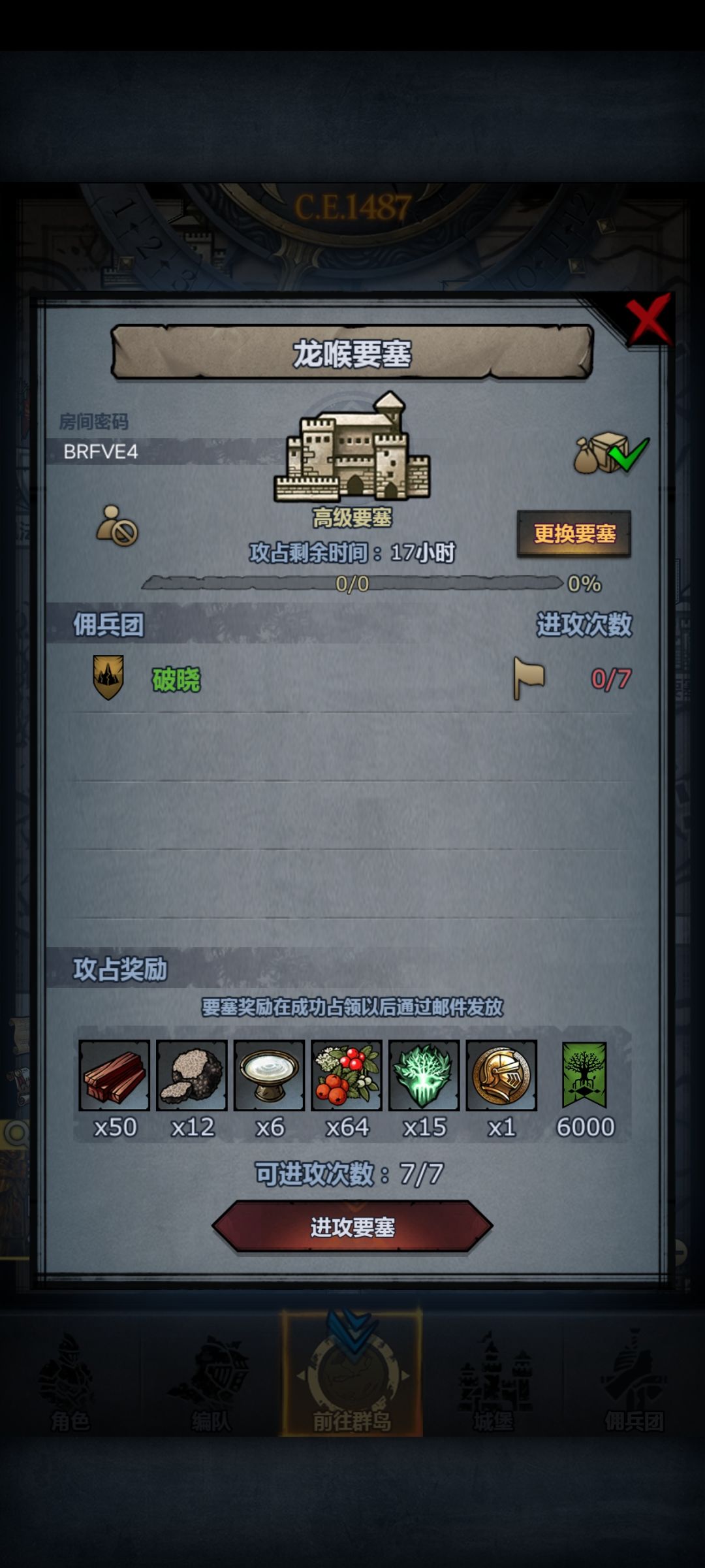 周要塞车 2
