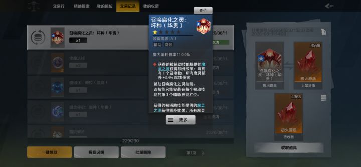 倒装备害死这个游戏截图