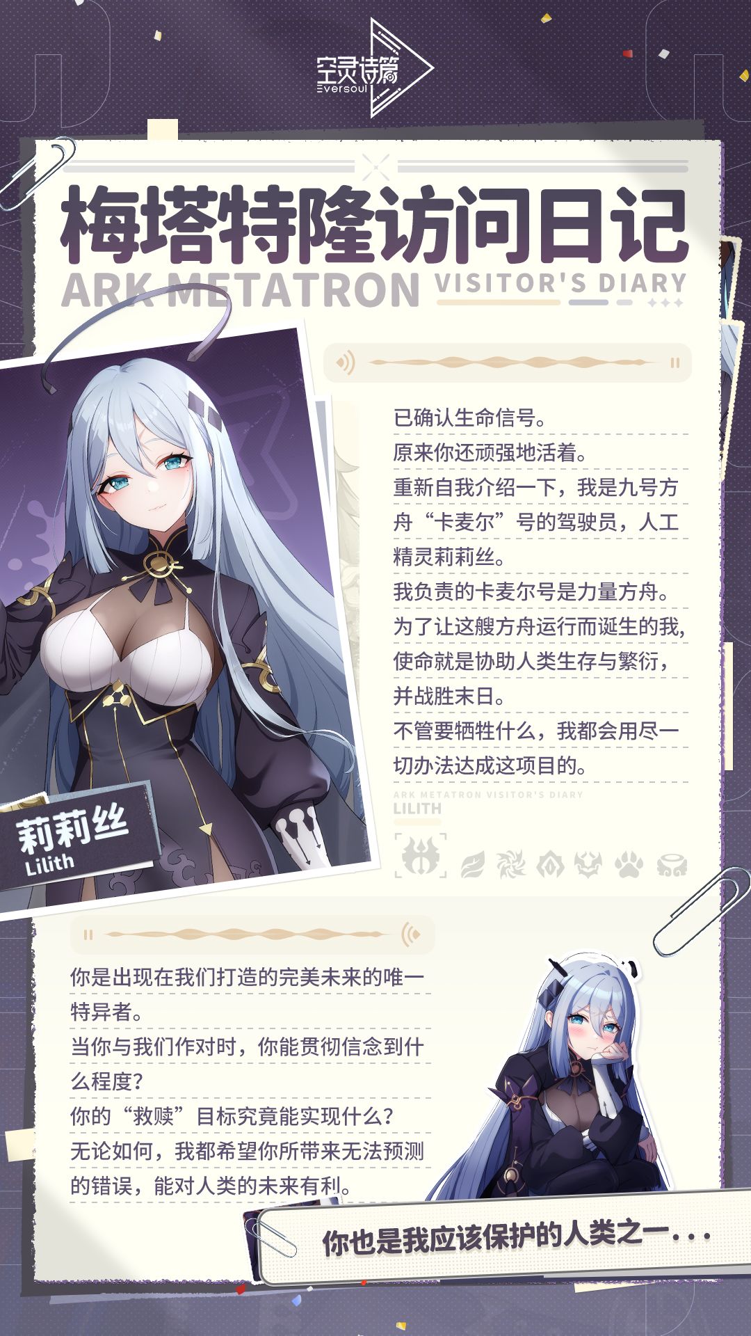 梅塔特隆访问日记 | 莉莉丝 2