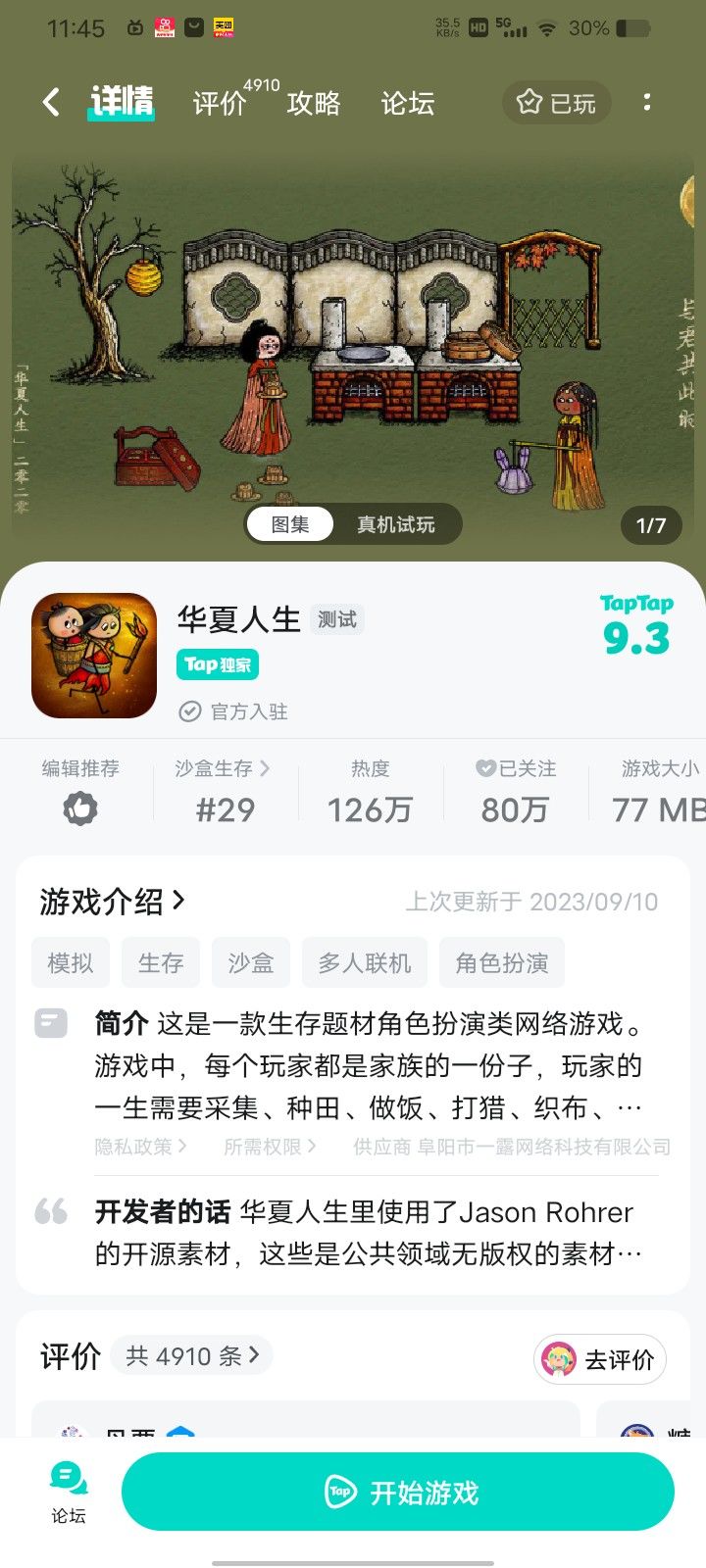 TapTap