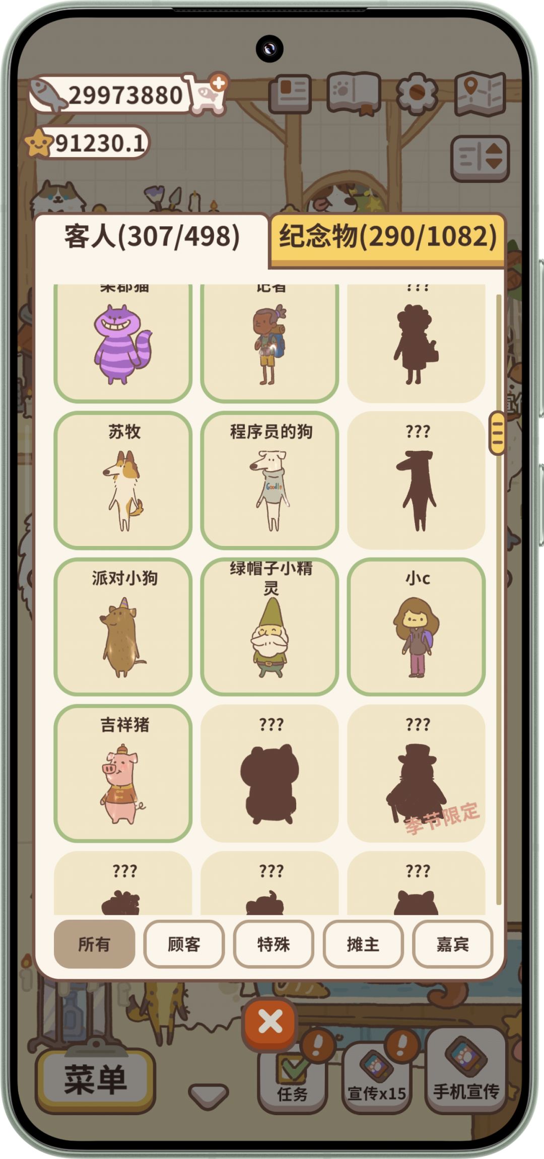 新客人 2