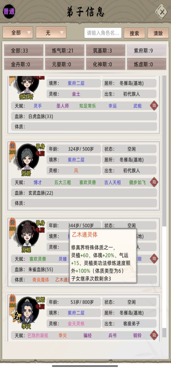 这个是新体质吗截图