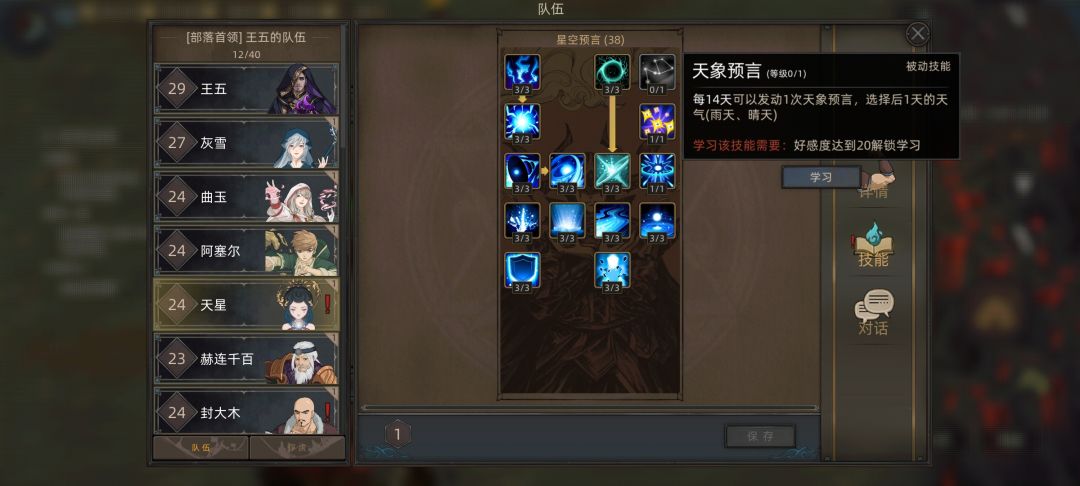 很好奇天星这个变天气有什么用 1