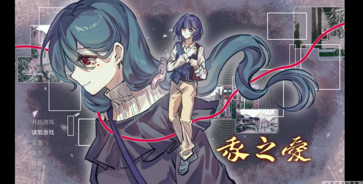【开发者日志05】《我之爱》最终版已经制作完成截图