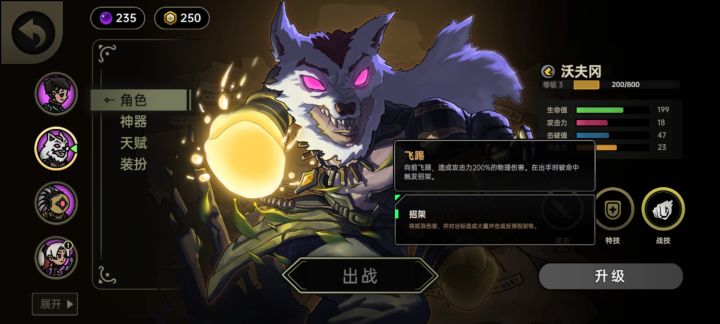 这个角色招架太难了截图