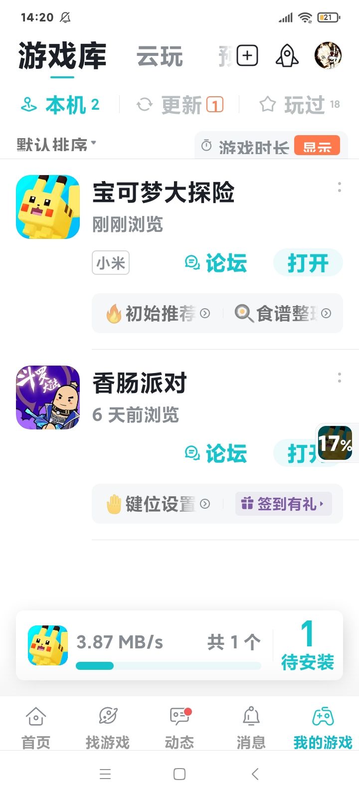 关于我可以下两个宝可梦大探险 1