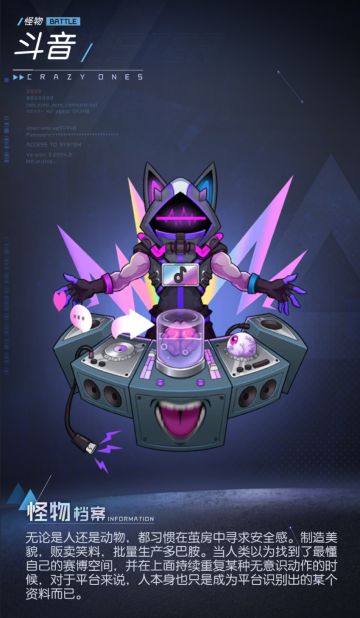 【怪物档案】05——斗音