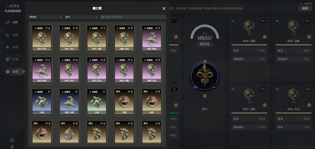 游戏才出几天就有魔之楔的搭配工具了? 2