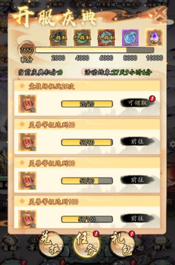 活动介绍：开服庆典