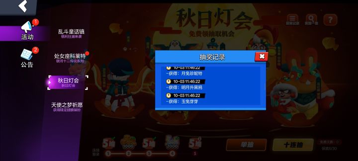 送的十连出了仨皮肤截图