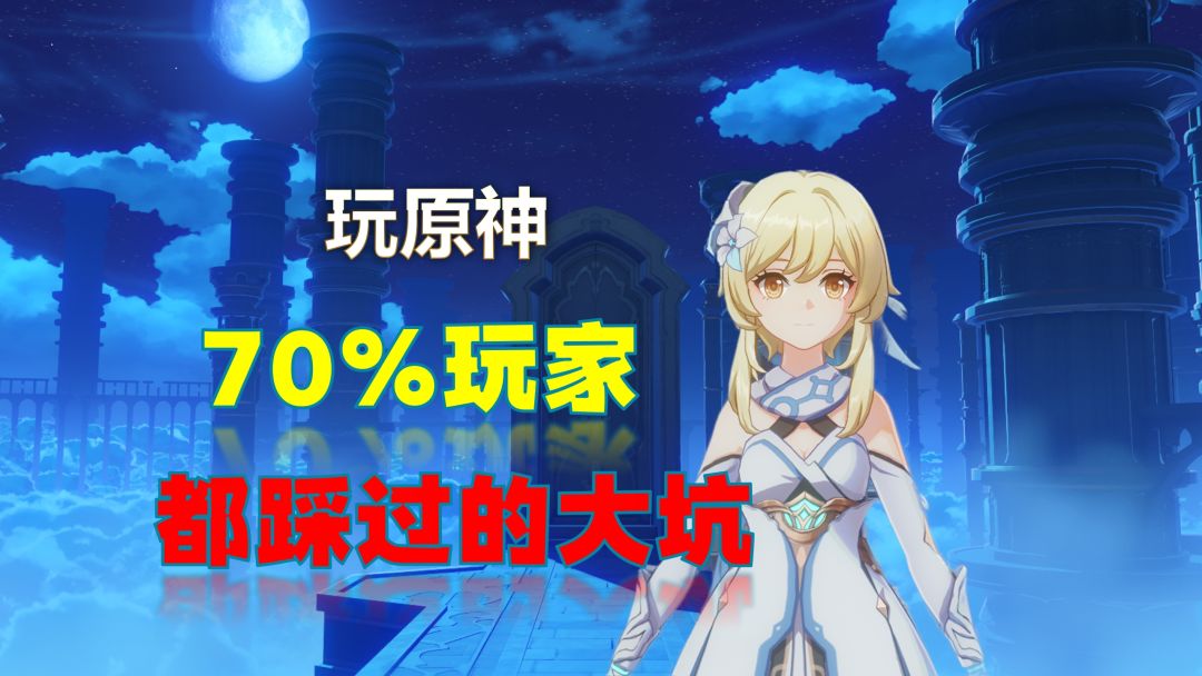 原神：70%以上的玩家，体力都刷错了......截图
