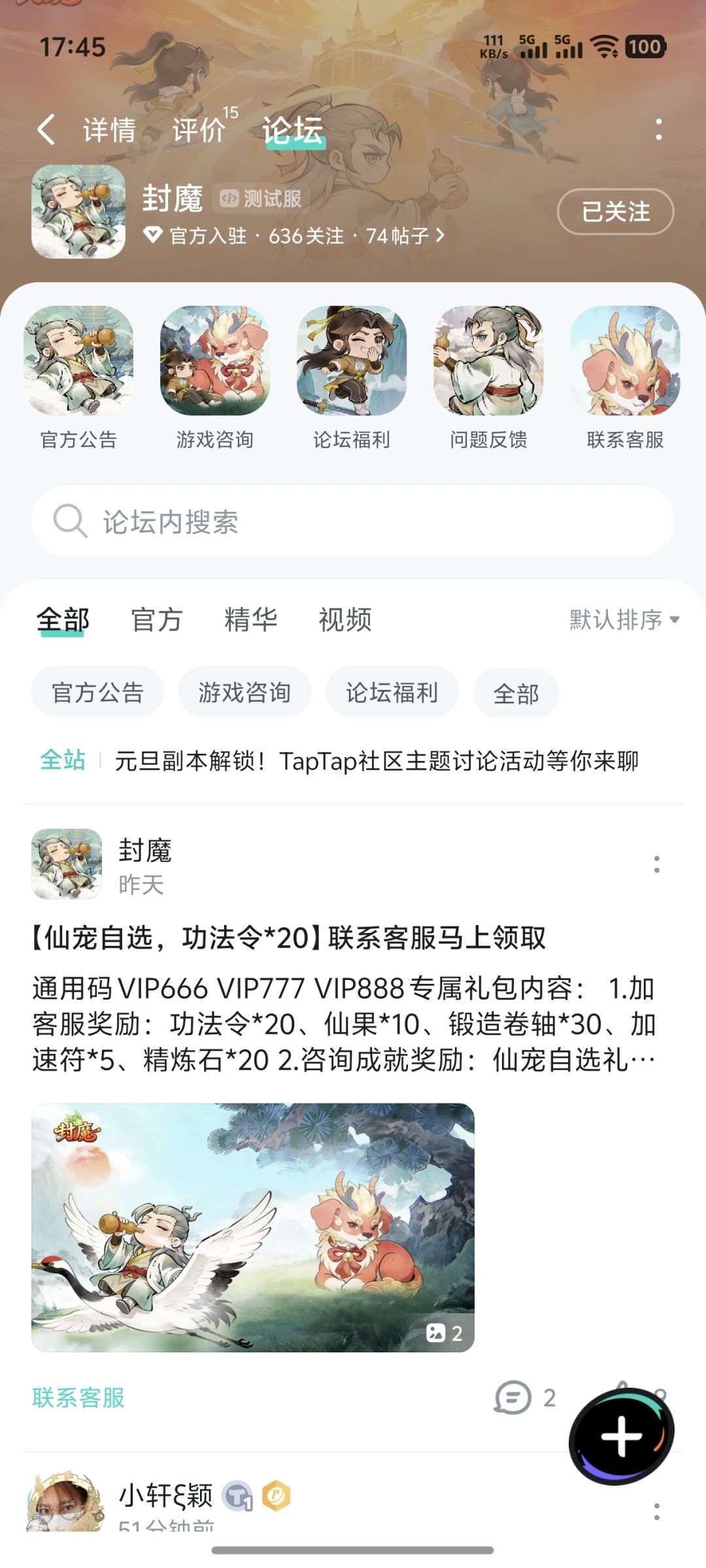 已预约关注，祝游戏红红火火 2