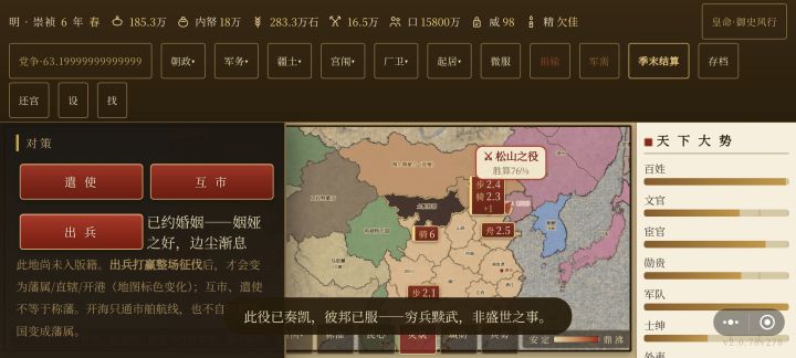 为什么土反叛不能出征截图