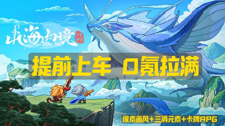 拿下这波预约福利🧧像素风👾迸发彩色多巴胺打击爽感 卡牌 | 三消截图