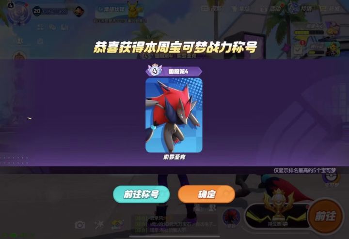 宝可梦大集结培丸团截图