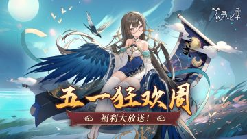 五一狂欢周，福利大放送！第一天福利送上~