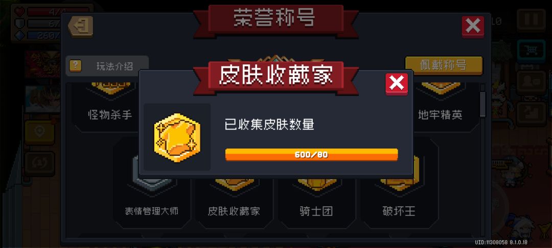 第600个皮 2