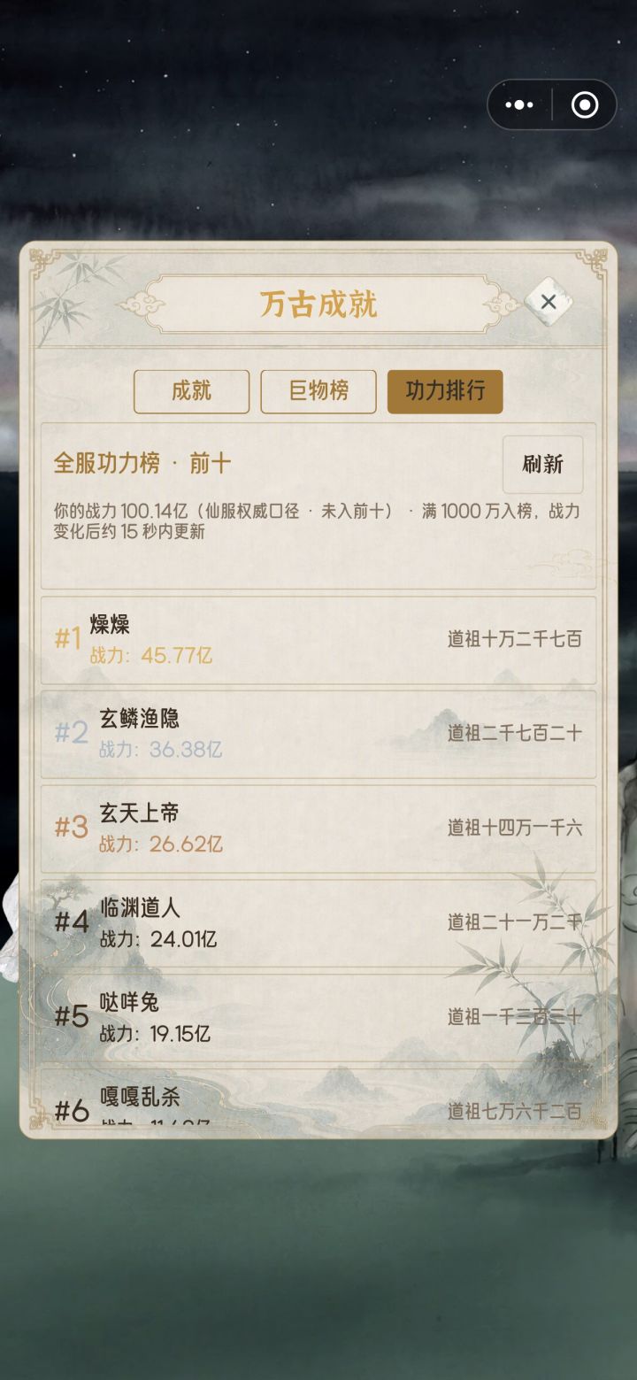 战力超过100亿就把我从排行榜上丢出去了截图