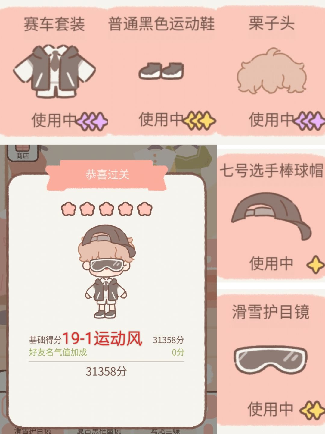 遇见你的猫工作室19-1攻略截图