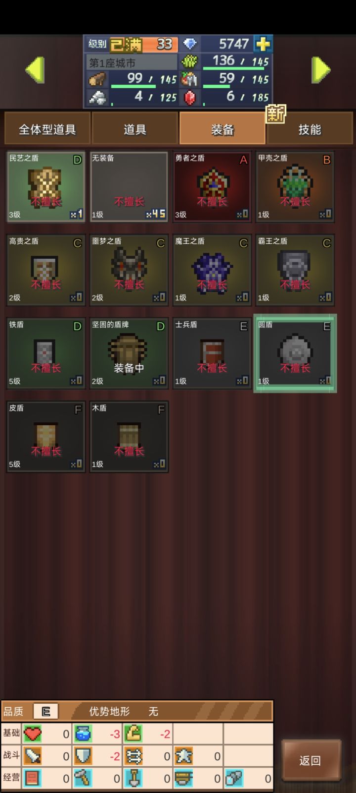 装备盾牌截图