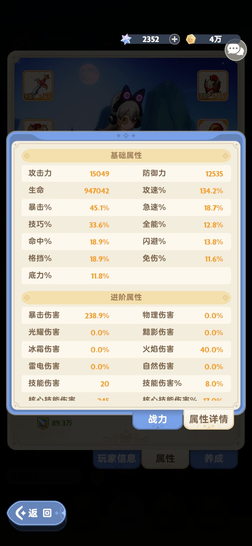 影袭二转属性 3